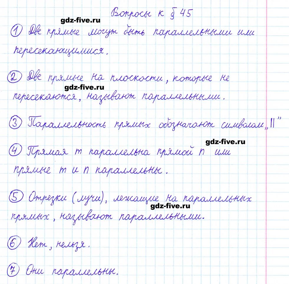 Математика 5 класс 2 часть параграф 45. 45 Параграф математика 6 класс Мерзляк. Параграф 45 ответы на вопросы. Математика 5 класс параграф 45 ответы на вопросы. Конспект параграфа по математике 6 класс Мерзляк параграф 45.