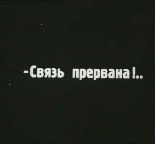 инфографика не прервется связь поколений. извините связь прервалась. связь прервалась. связь прервалась. связь прервалась.