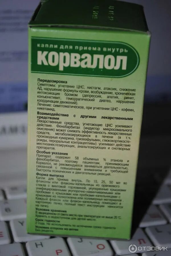 Можно ли пить корвалол при повышенном давлении. Корвалол состав. корвалол от чего.