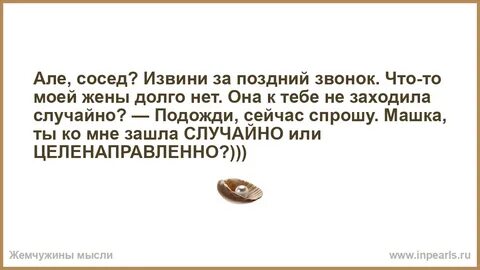 Извините подожди