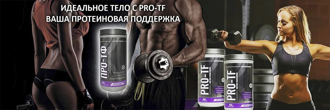 Тф 4life. Протеин 4life. про-тф 4life. про тф протеин. протеин трансфер фактор.