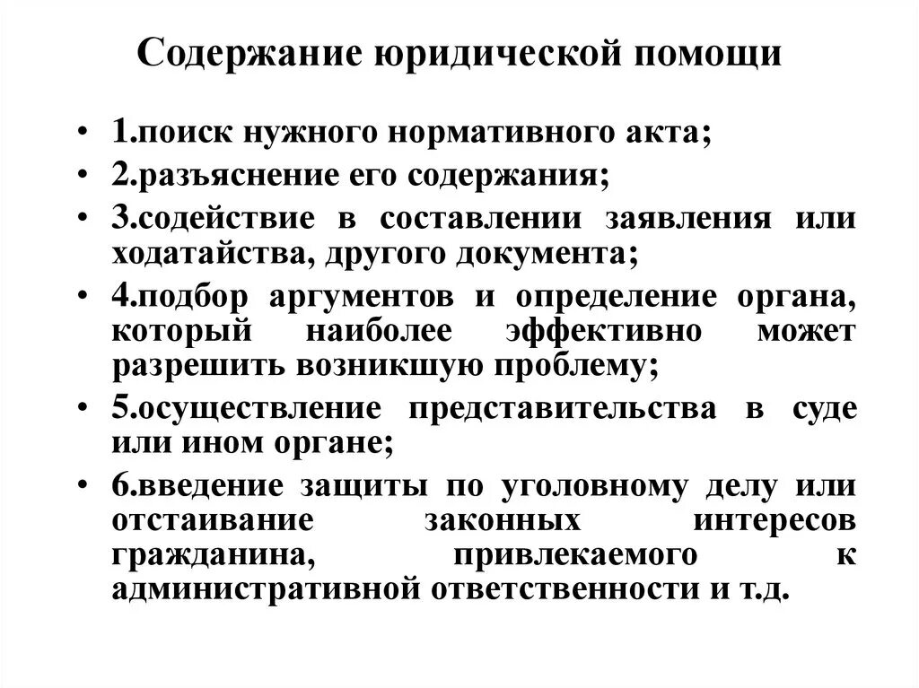 Помогают поиску нужного. Содержание юридической помощи. Содержание юриспруденции. Понятие юридической помощи. Содержание юридической помощи ее разновидности.