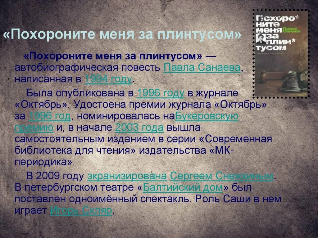 Похороните меня за плинтусом история. Похороните меня затплинтусом. Похорони меня за плинтусом. Похороните меня за плин усом.