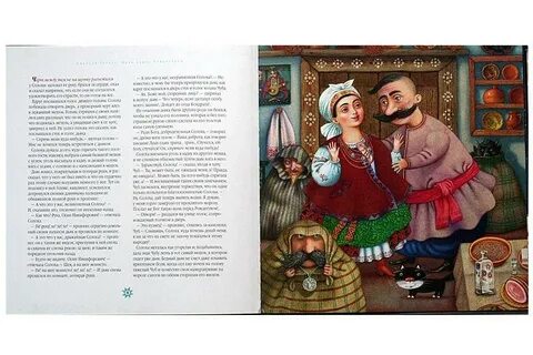 Ночь перед рождеством учебник 5 класс