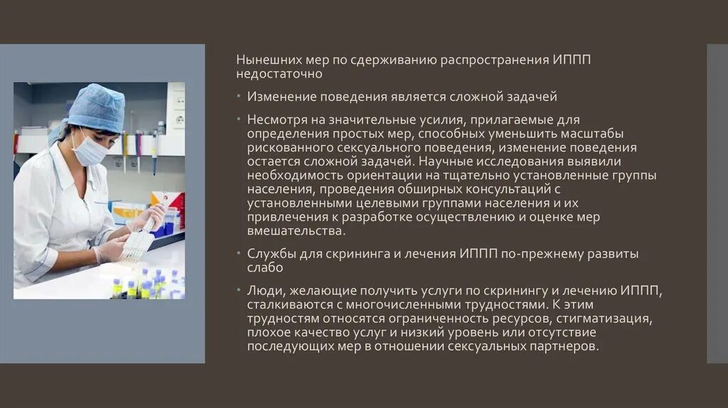 Иппп определение