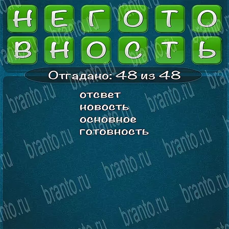 Слова из слова эвкалипт. Слова из слова. Слова из слова неготовность. Игра слова из слова. Слова для игры слова из слова.