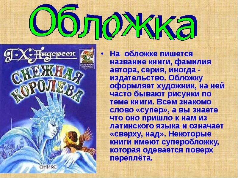 Написано о главном герое в предложении книги. Обложка любимой книги. Придумать обложку для книги. Заглавие книги. О чем может рассказать обложка книги.