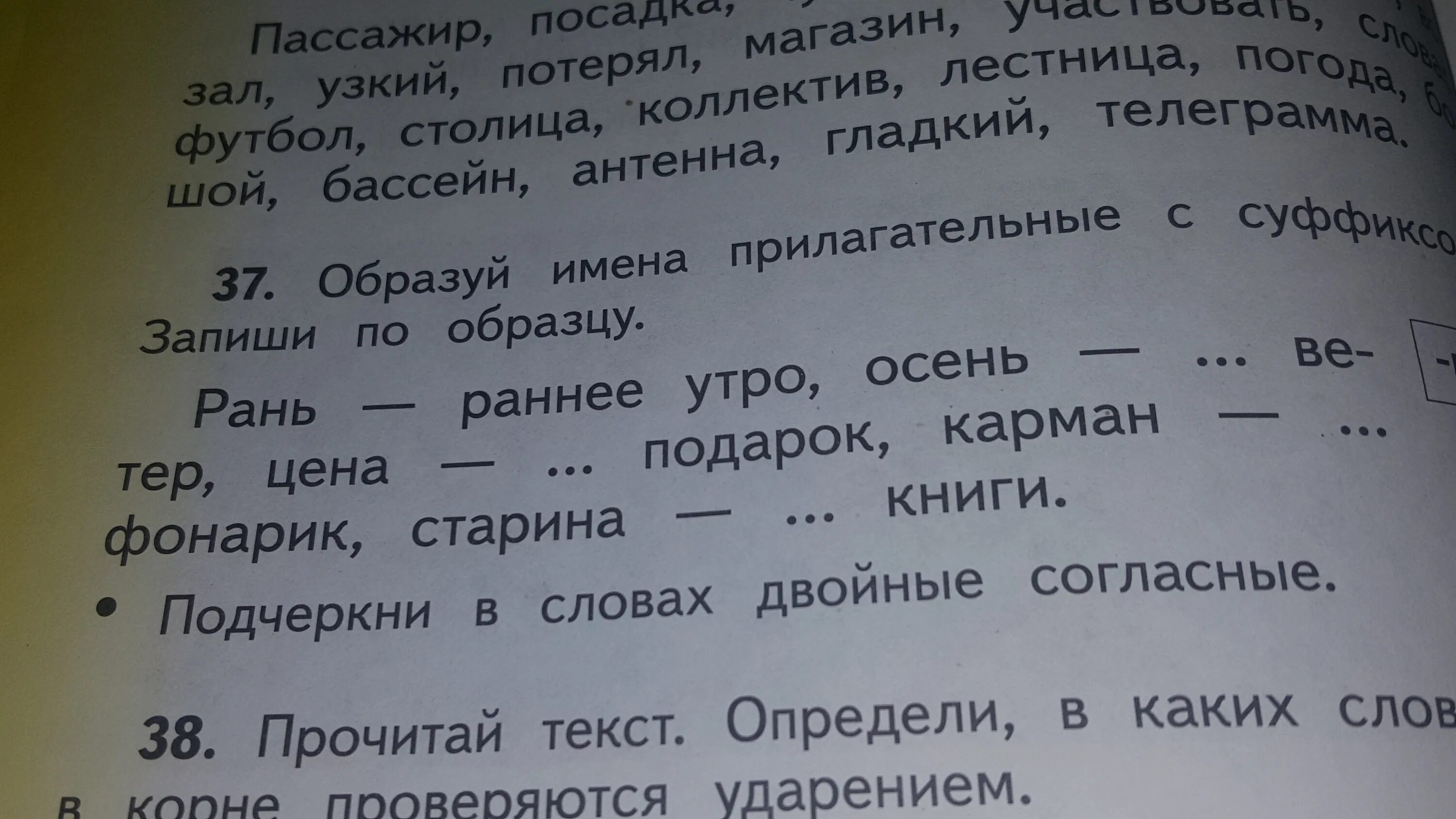 Прочитайте подберите к данным именам прилагательным. Запиши по образцу. Запиши пары слов по образцу. Образуй имена прилагательные с суффиксом н рань -. Суффикс определение.