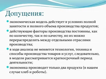 Экономическая модель проекта