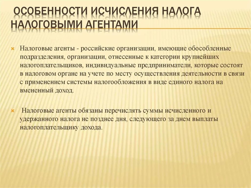 Сообщение об исчисленном налоге. Особенности исчисления налога налоговыми агентами. Системы исчисления налога. Особенности исчисления НДФЛ налоговыми агентами. Налоговым агентом исчисляются налогоплательщиком.