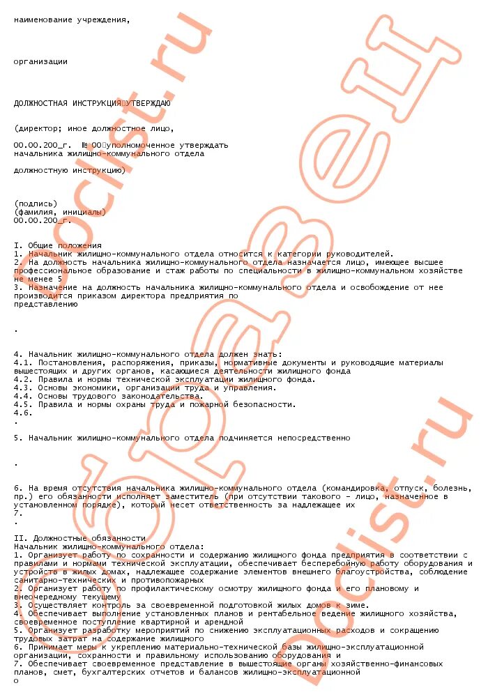 Абонентский отдел должностная инструкция. Абонентский отдел должностная инструкция. Абонентский отдел должностная инструкция. Должностная абонентский отдел. Абонентский отдел должностная инструкция.