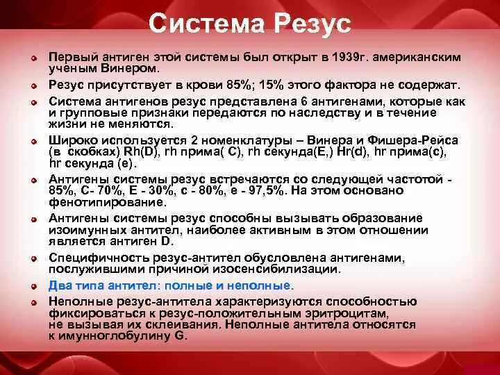 Определение антигенов системы резус. Резус антигенная система крови. Обозначения антигенов системы резус. Обозначения антигенов системы резу. Антигены системы резус обозначаются:.