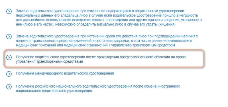 Ограничение правом управления транспортным средством. Проверить на запрет по водительскому. Сведения о водительском удостоверении в госуслугах. Ограничения по возрасту для получения водительского удостоверения. Схема получения водительского удостоверения.