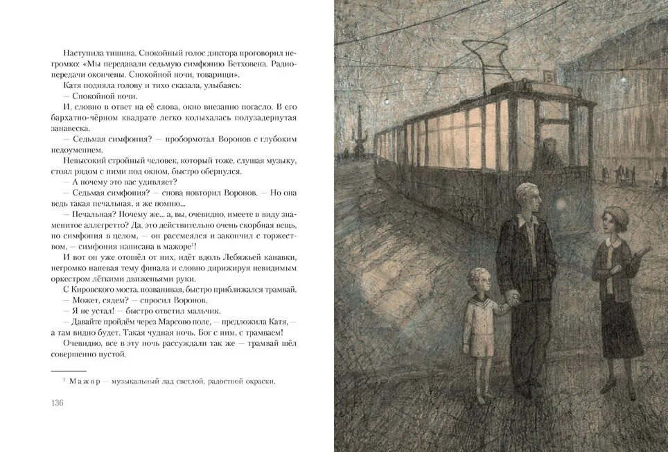 Повесть седьмая симфония тамары цинберг. Седьмая симфония тамара цинберг иллюстрации. тамара сергеевна цинберг седьмая симфония. цинберг седьмая симфония книга. книга повесть тамары цинберг седьмая симфония.