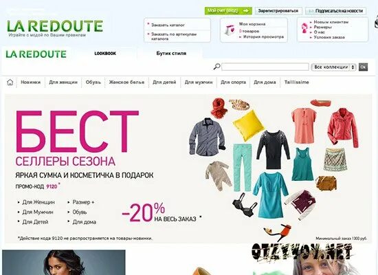 Laredoute ru интернет магазин