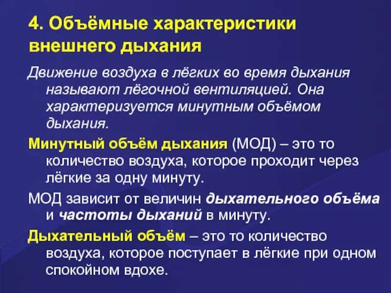 Какое дыхание у взрослых. Характеристика внешнего дыхания. Характеристика функций внешнего дыхания. Показатели внешнего дыхания физиология. Характеристика дыхания параметры.