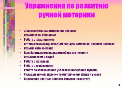 Мелкая моторика приемы развития