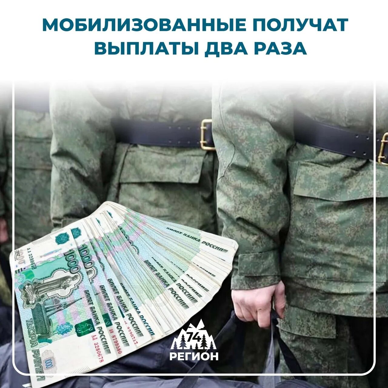 Какая выплата мобилизации. Мобилизованные выплаты. Деньги военнослужащим. Выплаты мобилизованным деньги. Военная пенсия.