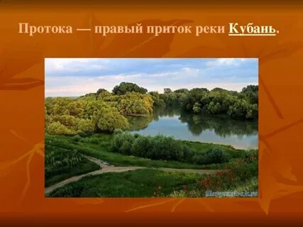 Притоки кубани
