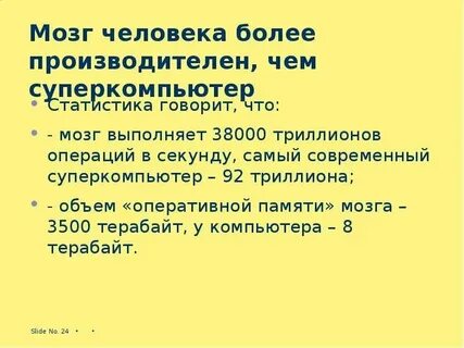 Какой объем памяти у человеческого мозга