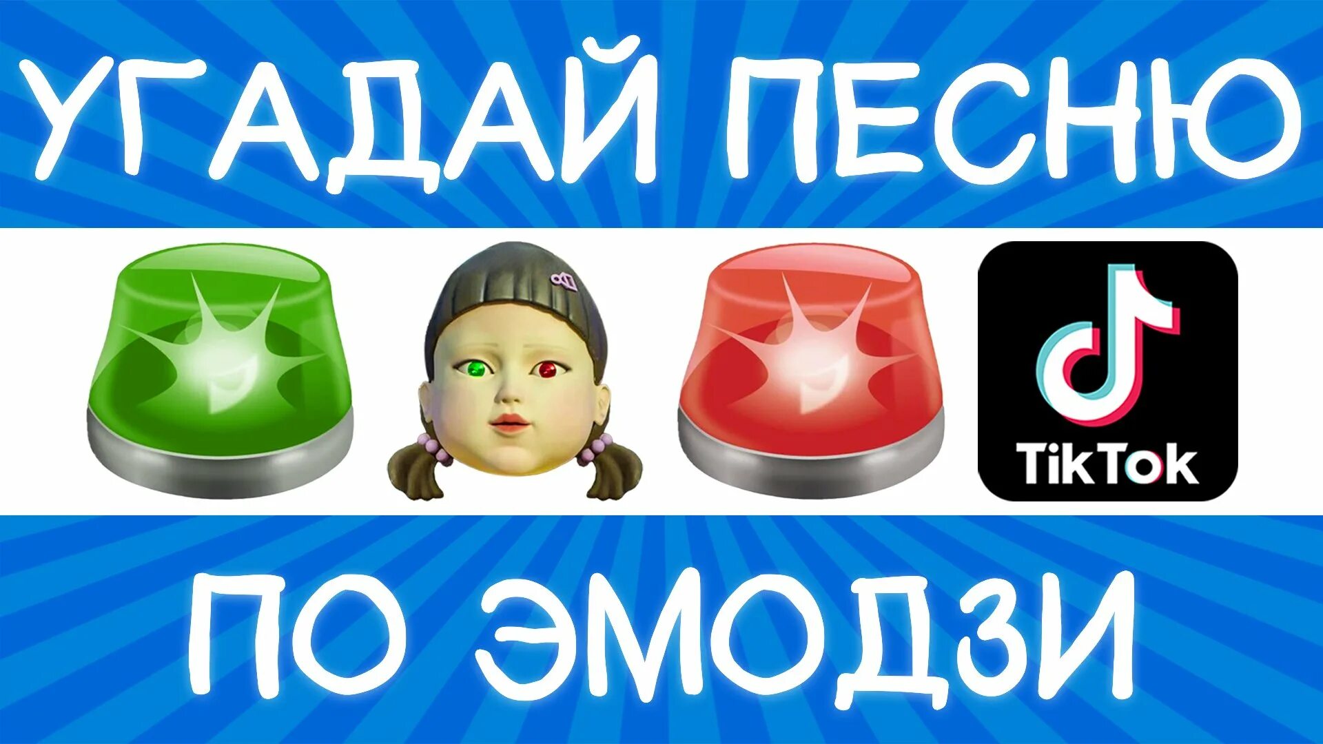 Эмодзи Угадай песню. Угадай мелодию по ЭМОДЖИ. Логика по песням ЭМОДЖИ. Песни по эмодзи 2022. Угадай песню по эмодзи 2024 год