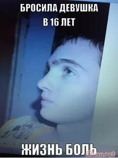 Бросила девушка