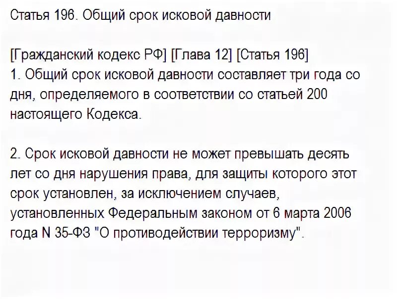 Ст.196 ГК РФ срок исковой давности. Сроки исковой давности ГК РФ. 196 ГК РФ срок исковой давности по взысканию долга. Статья 196 гражданского кодекса. Общие правила исковой давности