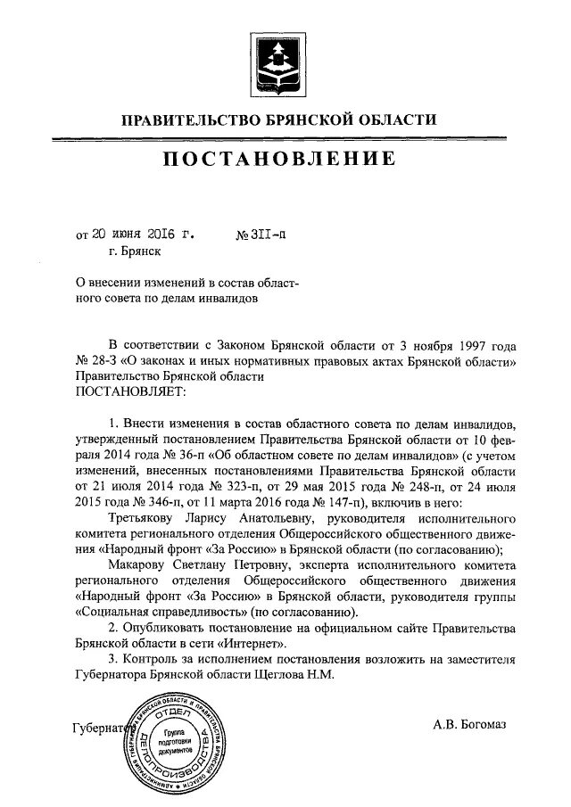 Заявление в детский сад об отсутствии ребенка. Постановление брянского правительства. Заявление в школу об отсутствии ребенка. Постановление брянского правительства. Об утверждении платы за присмотр и уход за детьми.