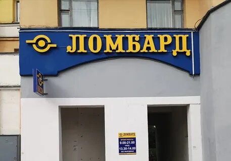 Висем ломбард