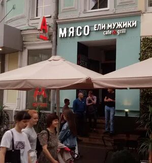Мясо мужики адреса