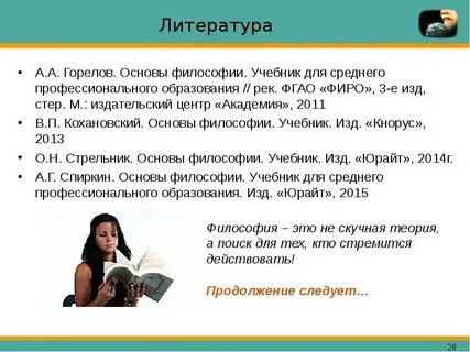 Основы философии программа спо