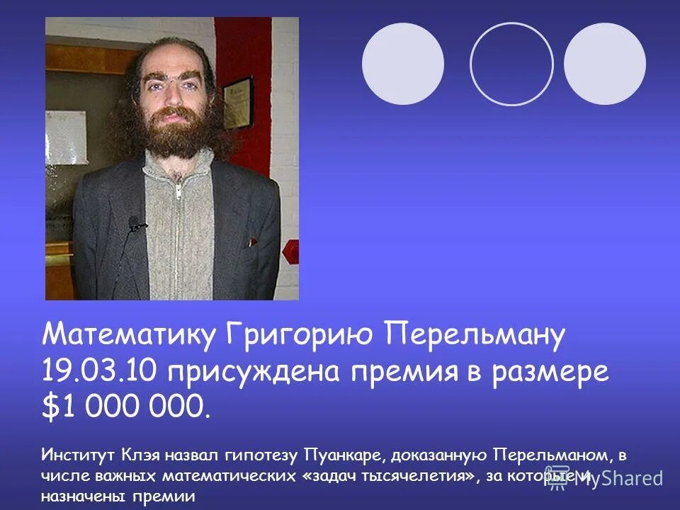 Биография математика перельмана. Перельман отказался от нобелевской премии. Биография математика перельмана. Доказал теорему ферма перельман. Биография математика перельмана.