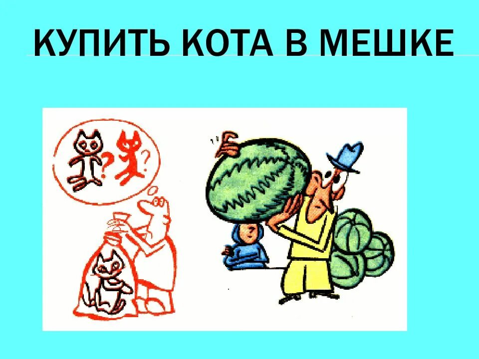 Курам на смех значение
