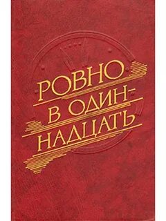 Ровное книга