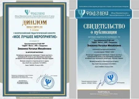 Всероссийский педагогический конкурс 2023