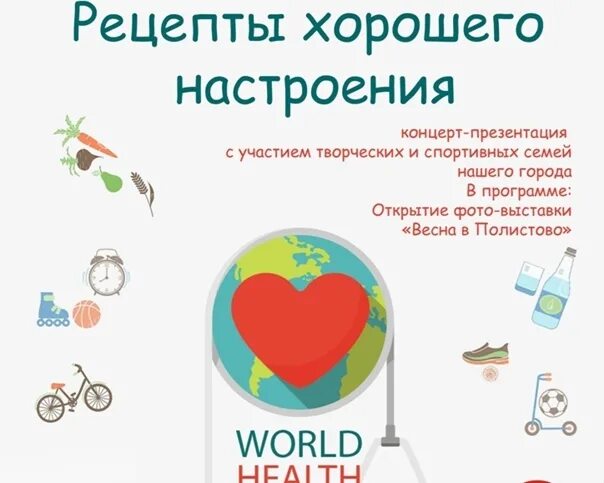 Программа настроение рецепт. Рецепт хорошего настроения. рецепт хорошего настроения картинки. концерт рецепт хорошего настроения. рецепт хорошего дня.