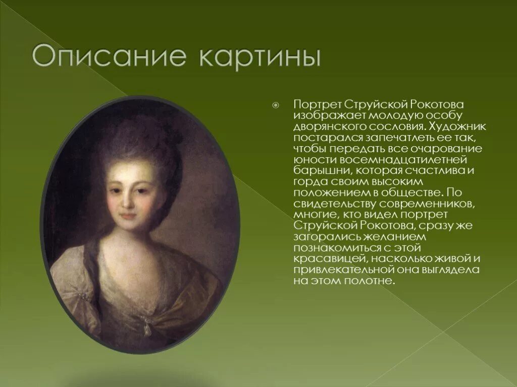 Собрать информацию о портрете. Собрать информацию о портрете