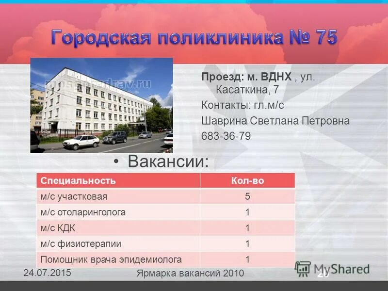 4 городская больница проезд. М,ВДНХ поликлиника 12. Городская поликлиника 99 ВДНХ.