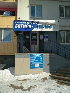 Парикмахерская багира