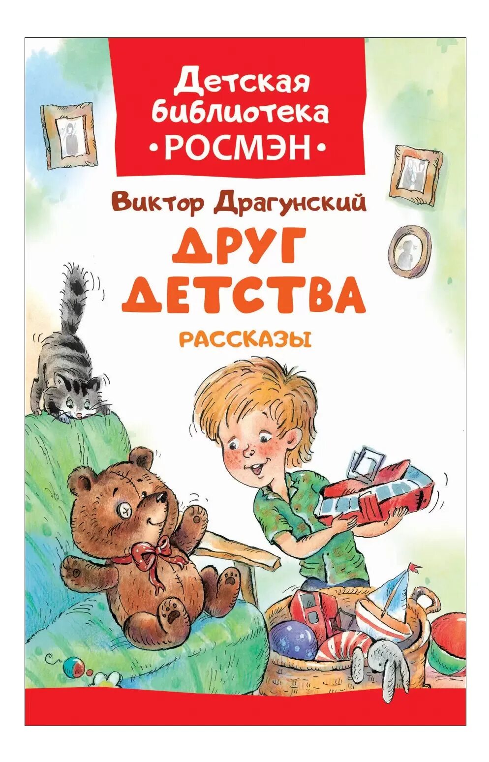 Друг детства драгунский. Рассказ виктора драгунского друг детства. Литературное чтение 3 класс драгунский друг детства. Драгунский литература друг детства. Кто друг детства ларисы.