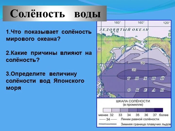Баренцево море к бассейну какого океана относится. Соленость охотского моря. карта солености морей. южно-китайское море соленость. карта солености морей россии.