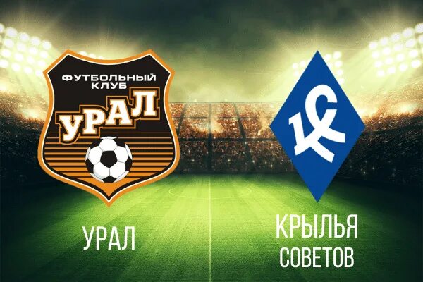 Прогноз на матч урал крылья советов сегодня. Крыло урал.