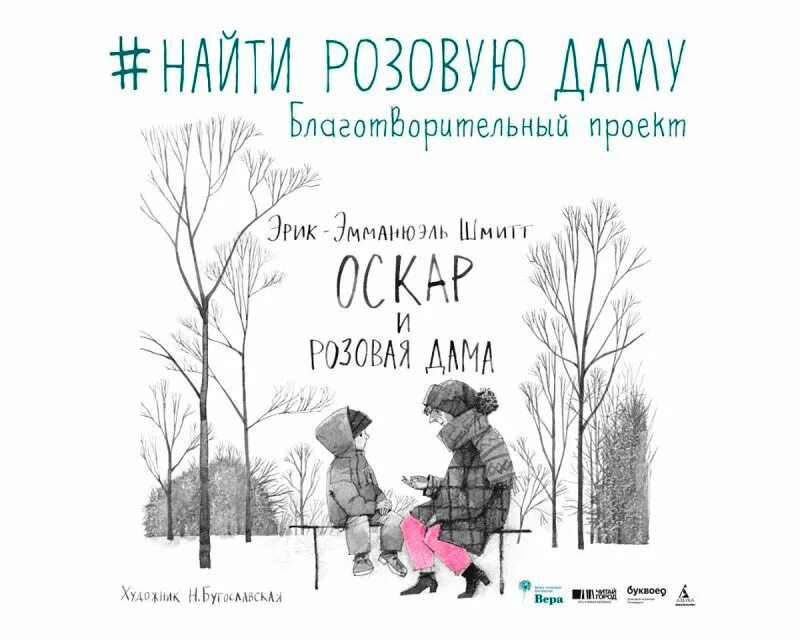 Оскор и розовая дама книга. Оскар и розовая дама книга. Оскар и розовая дама иллюстрации.