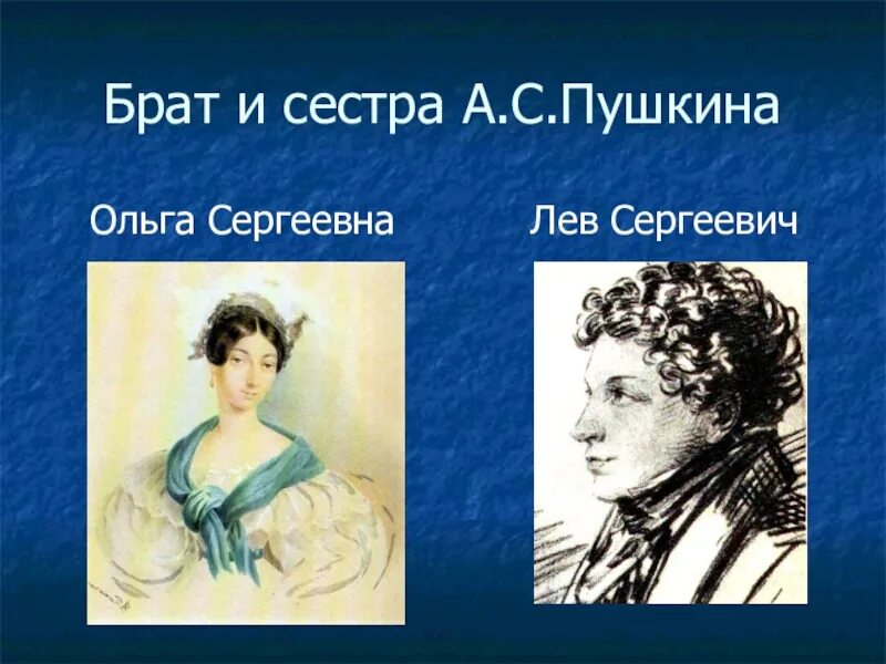 Пушкин 3 сестры