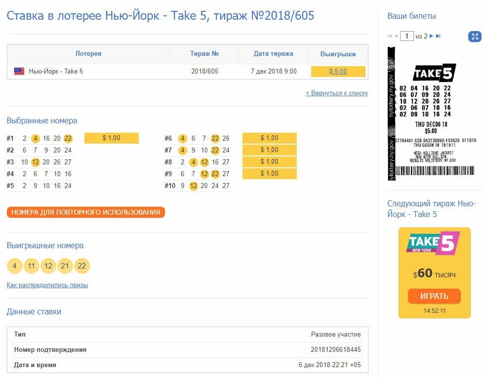 Рапида архив тиражей. Системы для лотерей 5 номеров. Системы лотерея. Система лото. Быстрая лотерея.