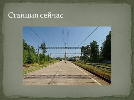 Поиск станциям