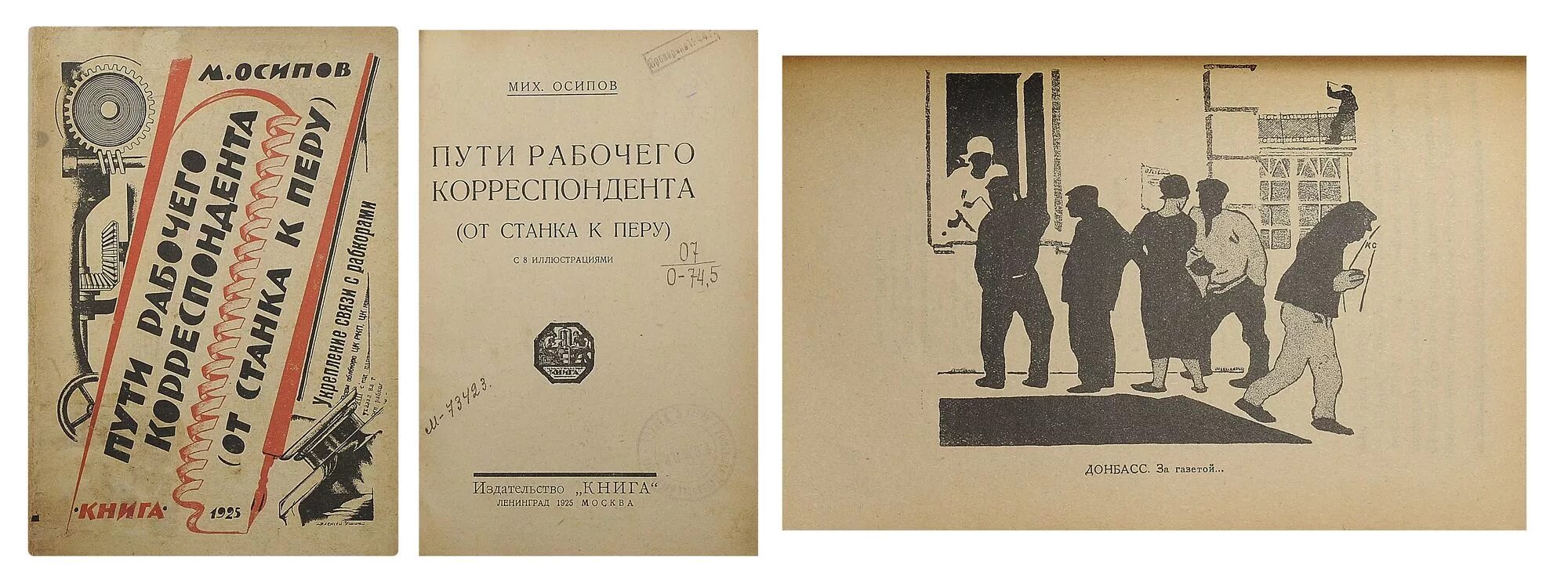 Час м книга. Книги 1925. Л М Осипов. Старые изображения работы советских журналистов. Карнавал книги 1925.