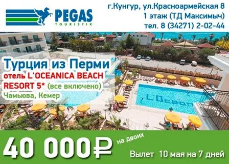 Турция из перми