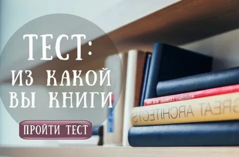 Тест про книги