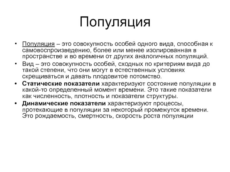 Популяция человека пример. Типы популяций. Типы популяций человека. Совокупность сходных особей.